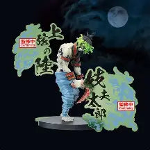 FIGURA DEMON SLAYER FIGURE-DEMON SERIES-EX (GYUTARO)